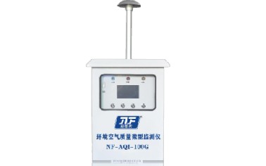 引流式環境空氣質量微型監測儀