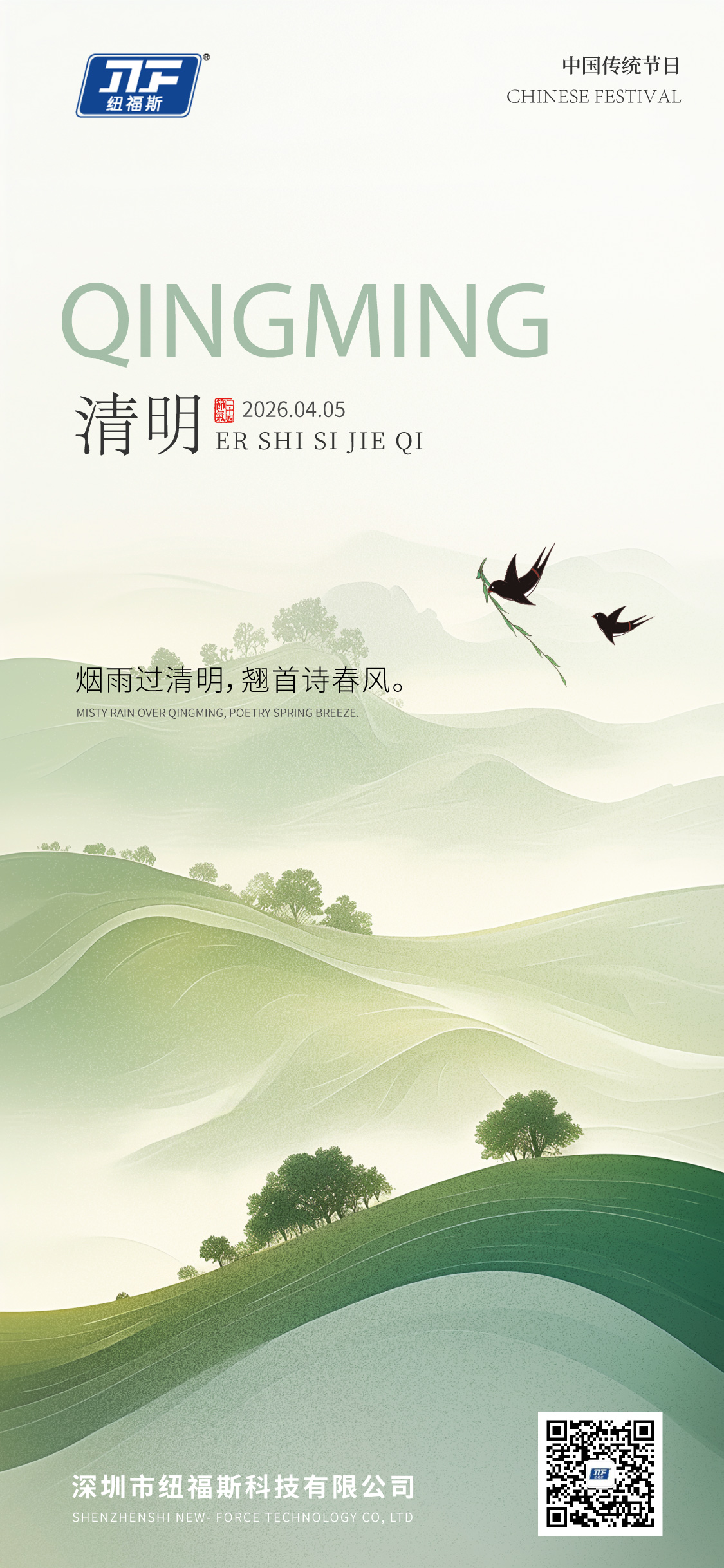 清明節-紐福斯(1).jpg